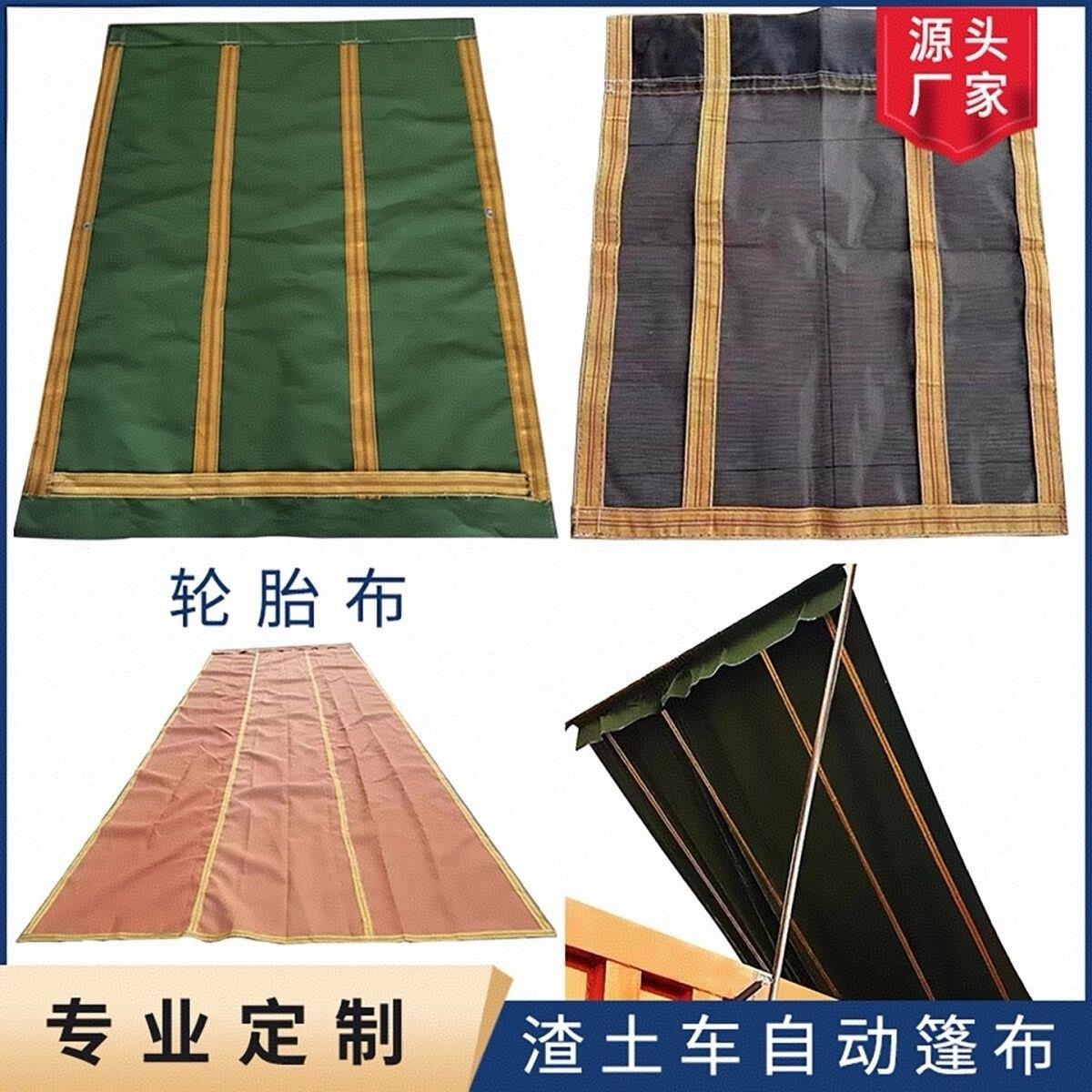 渣土篷布自动伸缩加厚电动卷棚盖布倾卸车货车篷布大全甩杆轮胎布