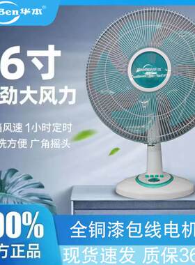 华本大台扇纯铜电机16寸12寸可选五叶家用台式摇头调节三档大风力