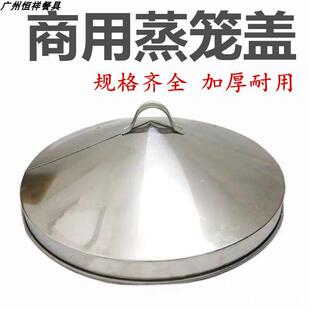 蒸笼盖子304不锈钢盖子单买笼盖圆形商用厨房蒸屉笼盖拱盖蒸锅