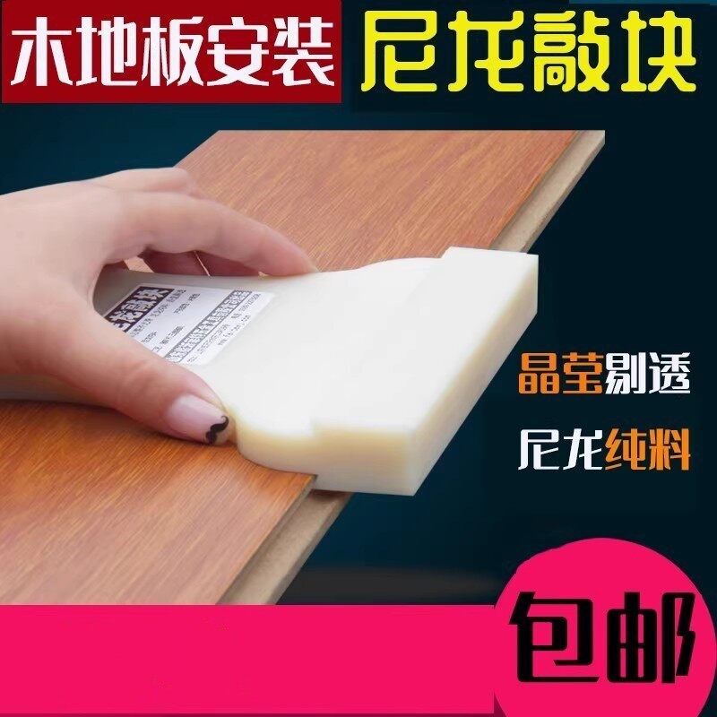化铺强覆合木地板安装工具专回用力钩全套尼龙敲打板耐用敲块。