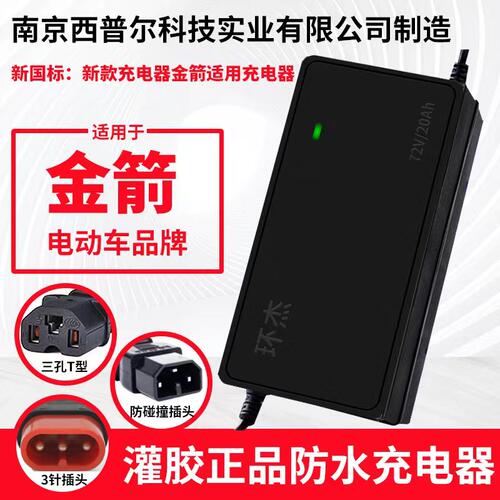 适用金箭电动车电瓶充电器48V12AH48V20AH60V72V30AH金箭充电器