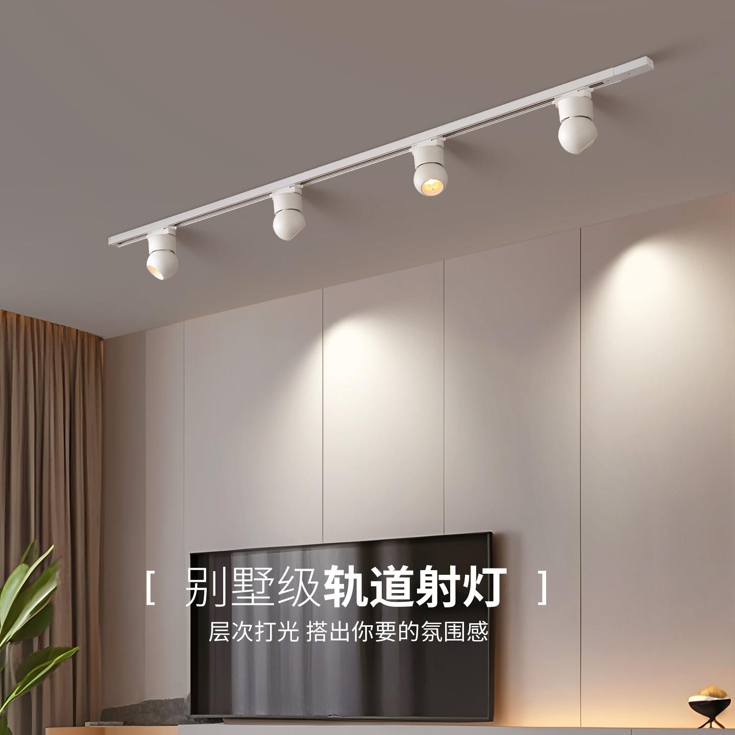 美家设计明装射灯家用智能调光客厅电视背景墙导轨防眩led轨道灯