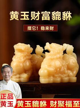 上等好黄玉貔貅摆件玉石一对公母客厅招财店铺公司收银台前台用