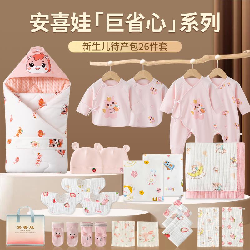 待产包月子全套26件新生儿婴儿包被包单浴巾衣服产房抱被23件套装