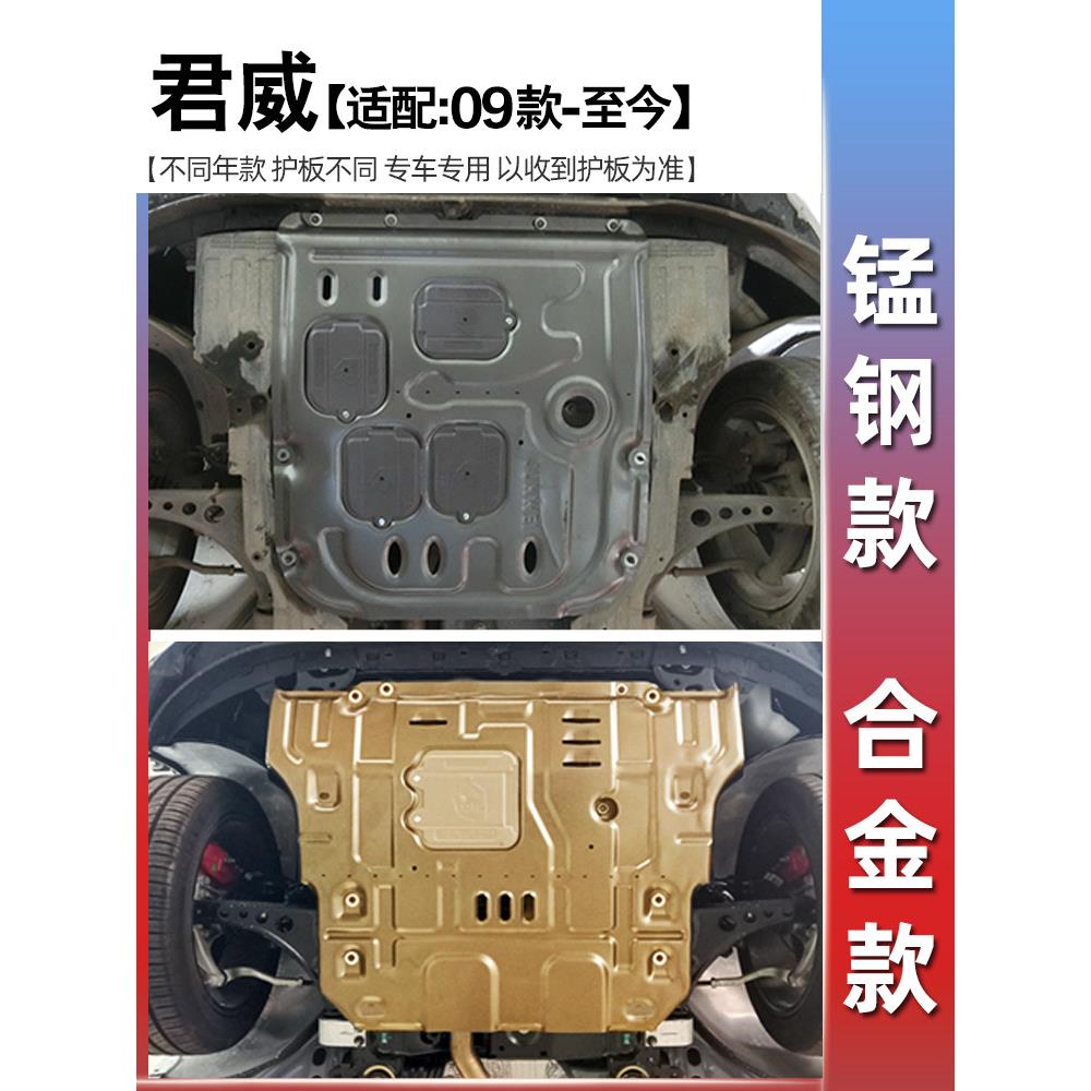 09-24款别克君威发动机下护板君威GS底盘护板全车配件改装23专用