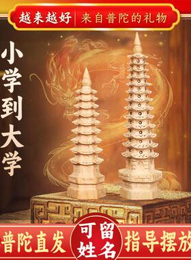 南海普陀桃木文昌塔13层木质9层十三层学生高考金榜题名书桌摆件