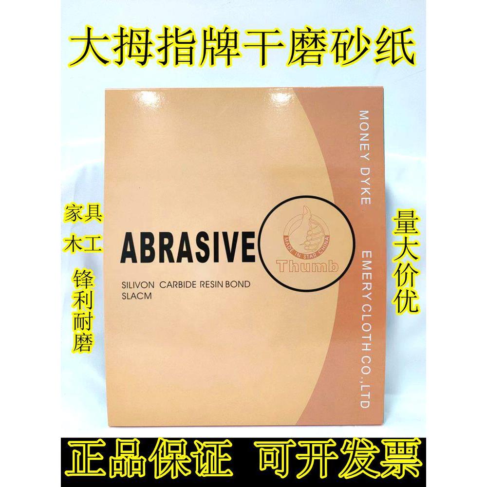 大拇指家具打磨抛光干磨砂纸植绒圆盘自粘砂纸片海绵砂纸砂布卷带