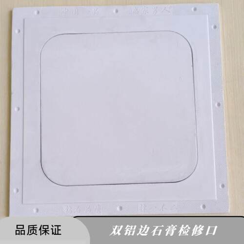 石膏圆弧双铝边检修口石膏板悬吊式天花板欧式大圆角暗藏维修口空