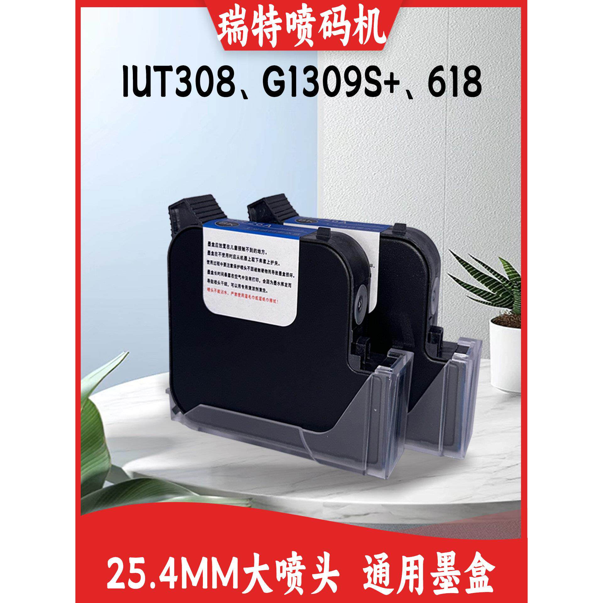 Iut308/G1309S+/618喷墨打印机进口快干墨盒大喷嘴通用快干大容量