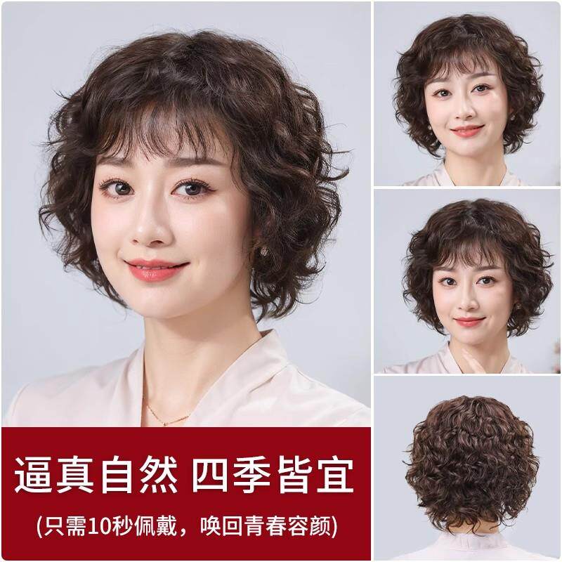 【洋气妈妈】假发头套中老年短卷发女士梨花烫自然遮白发全头套