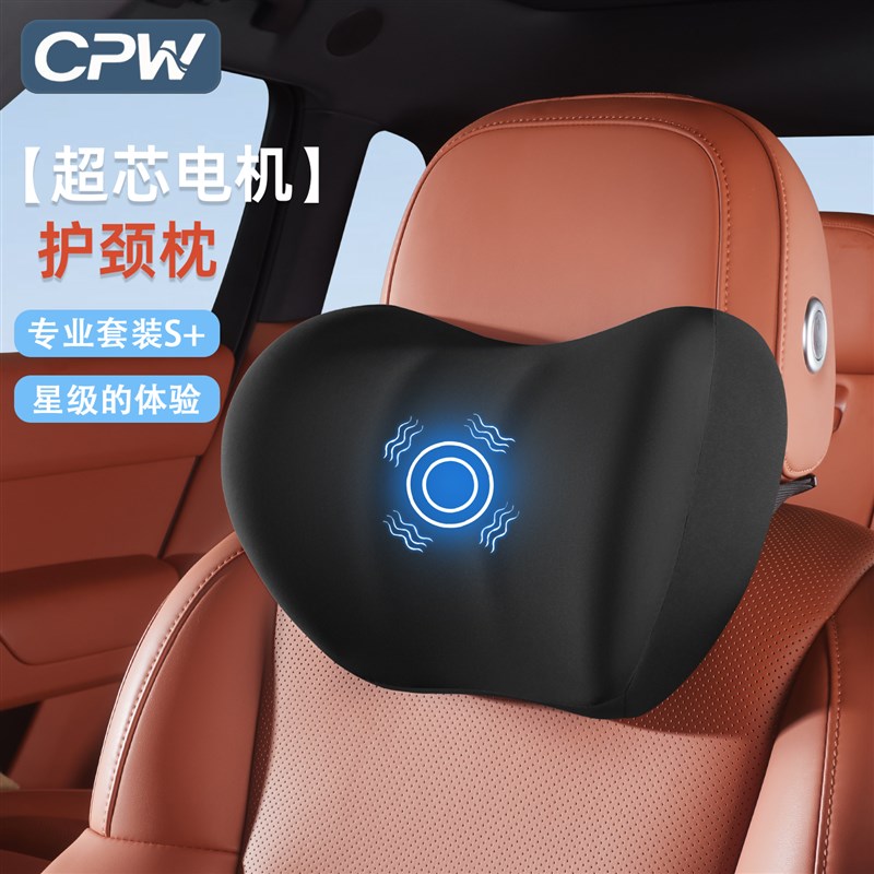 CPW汽车头枕主驾驶护颈枕靠枕腰靠护腰车用内座椅腰托车载靠背垫