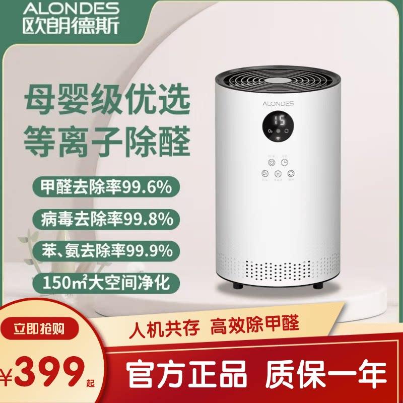 欧朗德斯除醛仪无耗材新房装修快速除味除醛超氧机家用空气净化器