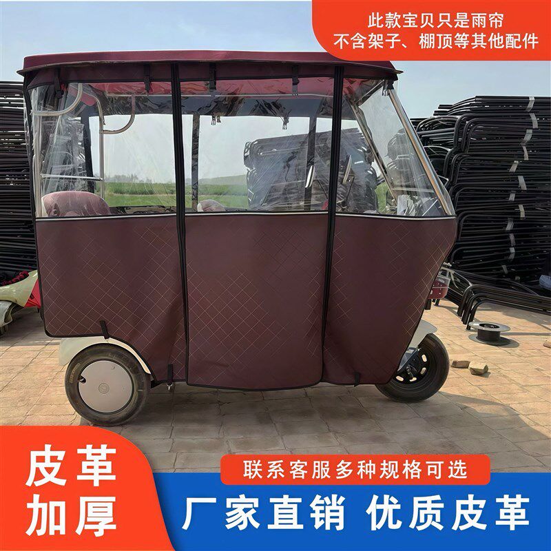 三轮车雨棚电动三轮车雨棚新款三轮车车棚电动三轮车遮雨棚车篷