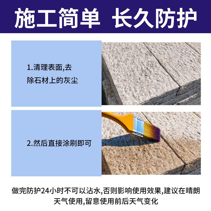 石材防护剂大理石水性防水花岗岩防渗透文化石地面石材防水防护剂