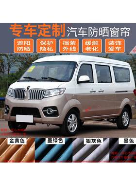 金杯小海狮X30新海狮S海星A7A9特别威尼斯遮阳遮阳车帘双轨98