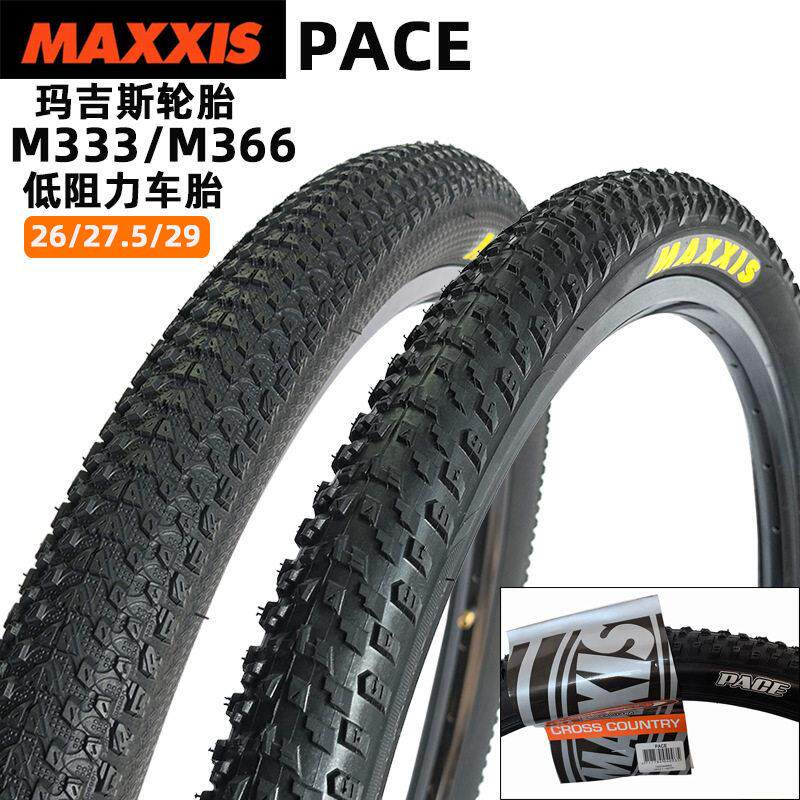 玛吉斯山地车外胎PACE 26*1.95自行车轮胎27.5寸越野M366