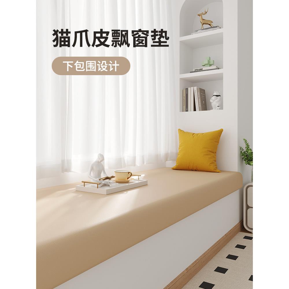 防水防爪猫爪皮飘窗垫窗台坐垫轻奢高级主卧室阳台榻榻米垫子定制