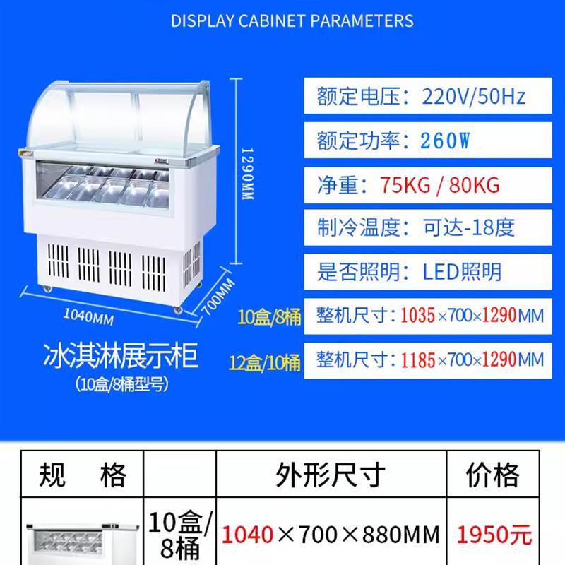 8桶10盒商用雪糕柜冰淇淋展示柜硬冰激凌展柜子3D冰棒柜冷冻厂家