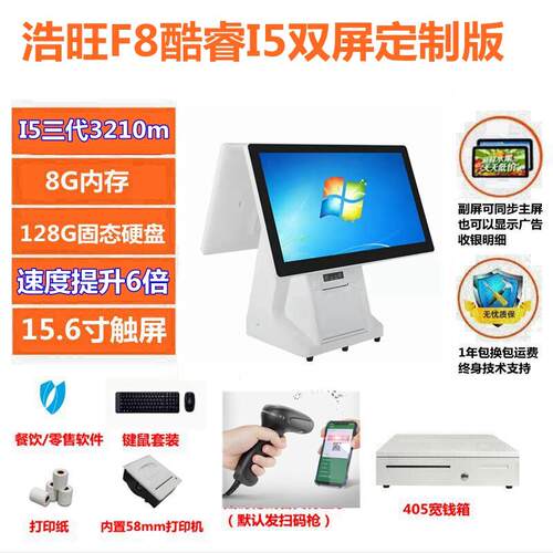 浩旺双萤幕触控屏幕收银机windows系统定制收银机All客户专拍