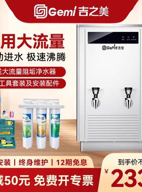 吉之美吉宝开水器商用大容量步进式GB-40/60/80/100E升工厂烧水机
