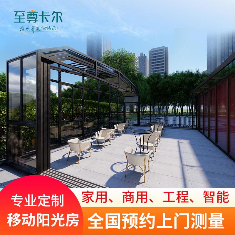 至尊卡尔海口可移动温室伸缩折叠推拉活动院子顶智能电动棚定制