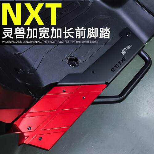 电动车前脚踏改装灵兽适用小牛NXT配件加宽加大搁脚踩板前置踏板
