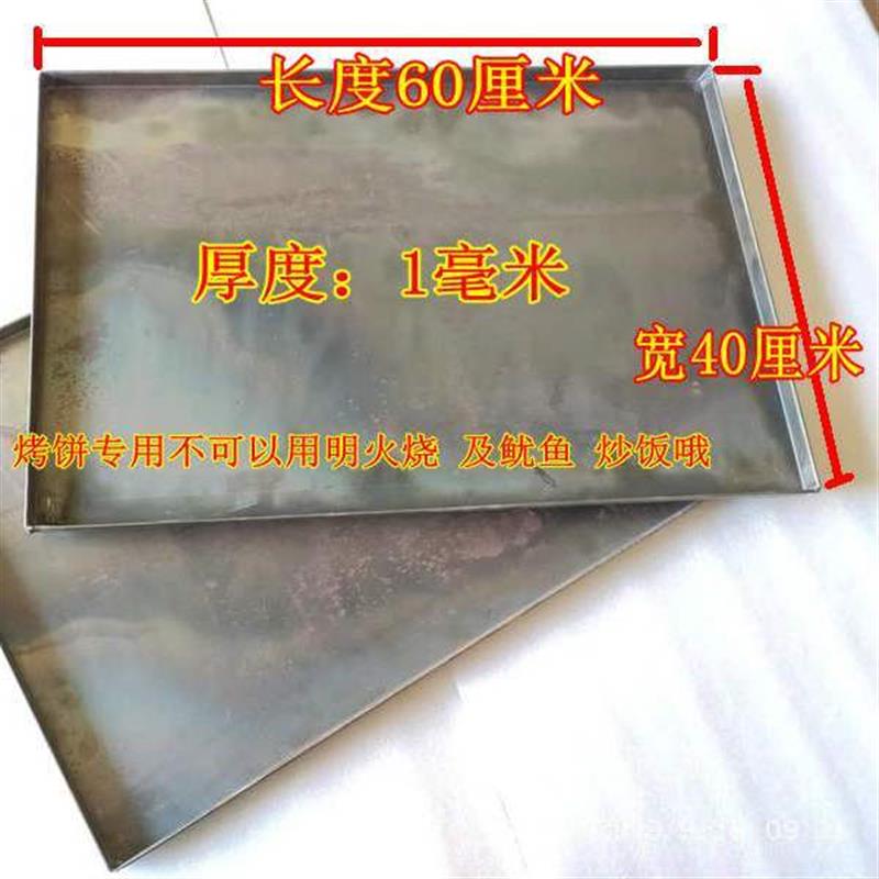 淮南牛肉汤烧饼烤盘铁烤盘电烤箱盘子铁烤盘纯铁铁盘长方形托盘