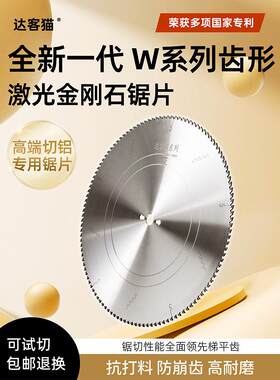 大猫金刚石锯片切割铝合金专用锯片10英寸铝合金锯片120齿切割铝