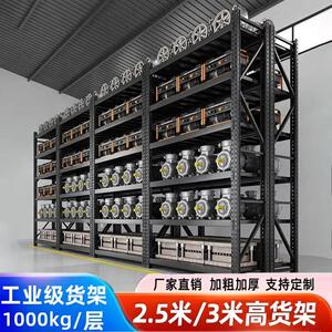 3米加高仓储货架2.5米五六七层多层置物架工业仓库超强承重型铁架