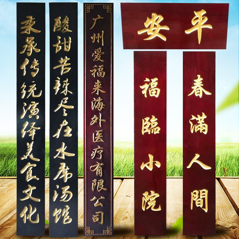 定做实木牌匾木质招牌中式仿古木匾圆弧对联开业门头匾额木雕刻字