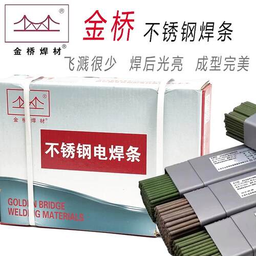 金桥不锈钢焊条A102 A022 A302 402 E2209 002 412 304不锈钢焊条