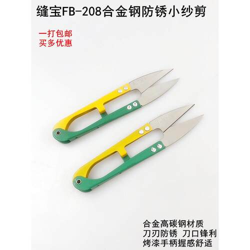 缝纫宝防锈小纱剪刀家用十字绣u型弹簧合金高碳钢缝纫手工剪线剪