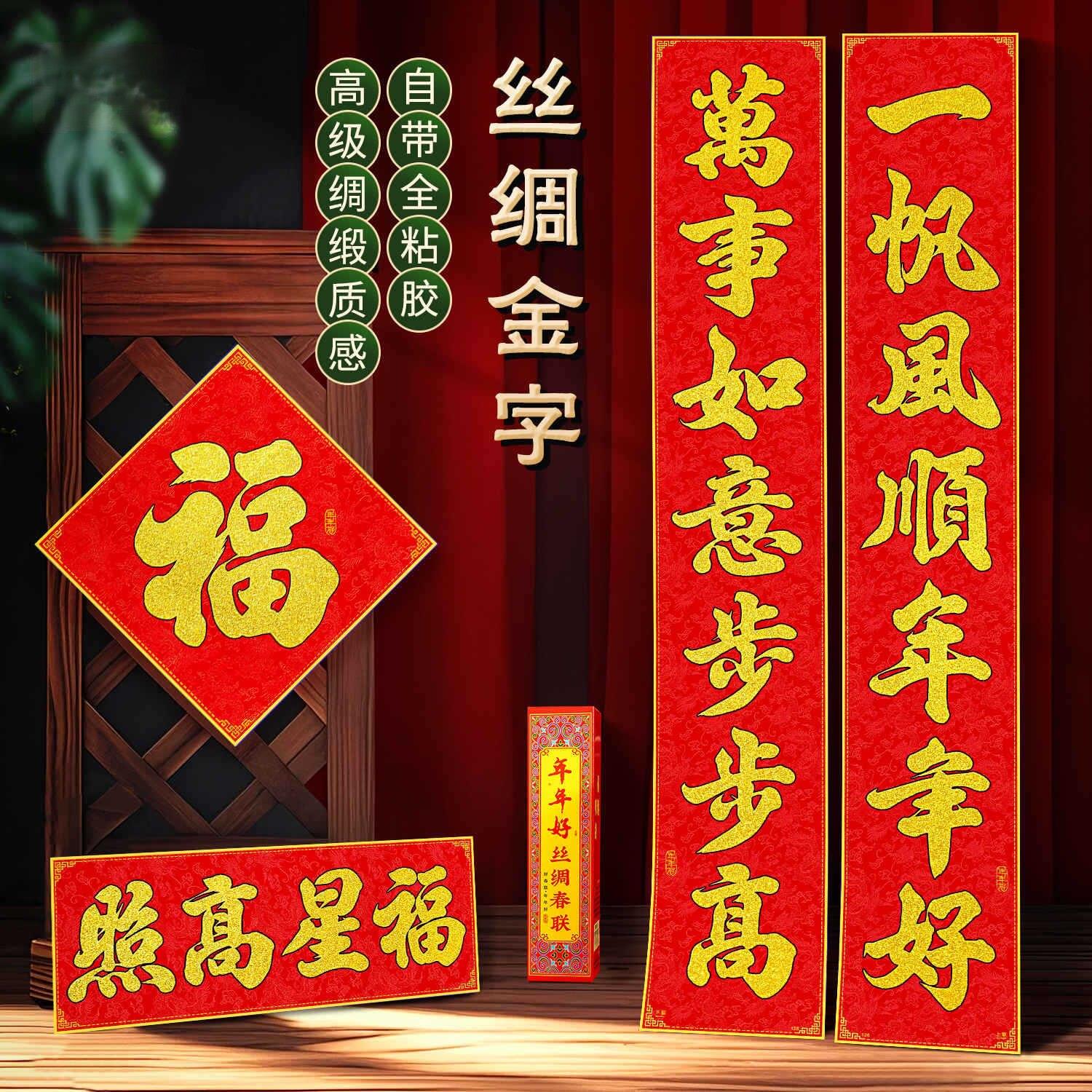2026新款对联马年丝绸高端烫金春联绒布自粘新年春节家用大门装饰