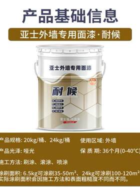 亚士乳胶漆外墙漆外墙涂料室外白色耐候防水防晒漆净味防霉外墙漆