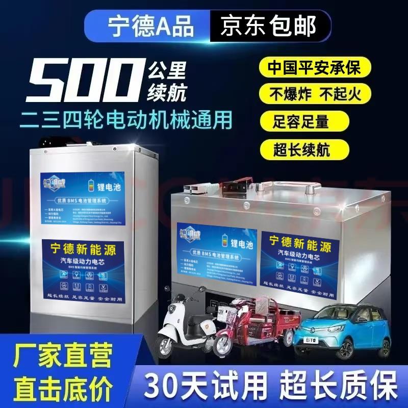 宁德电动车三元锂电池48V60V72V外卖专用大容量铁锂二三四轮电瓶