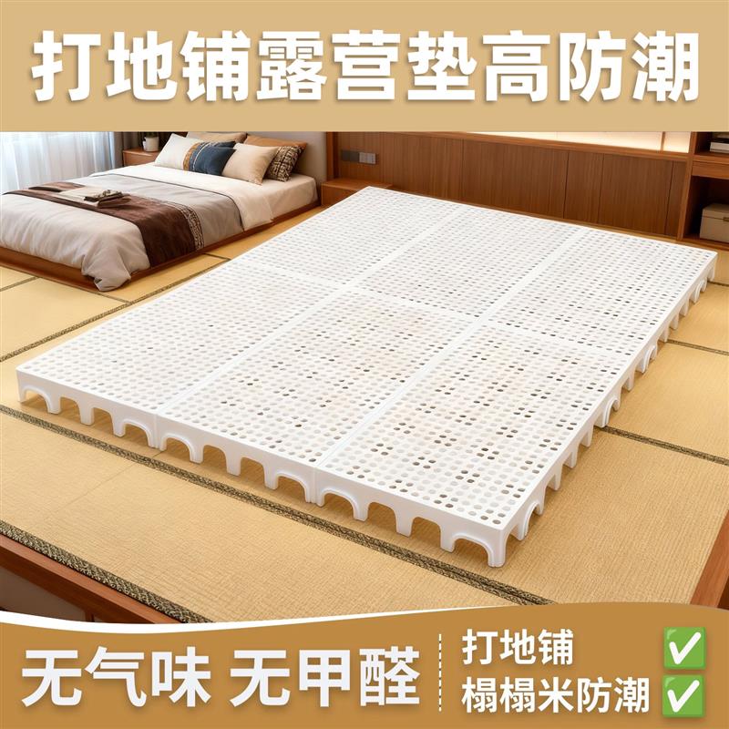 塑料地台板打地铺榻榻米露营床垫平替床垫防潮板卧室透气防潮垫板