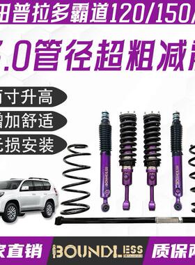 普拉多霸道;c120/150/FJ酷路泽改装升高2寸减震器套件可调避震