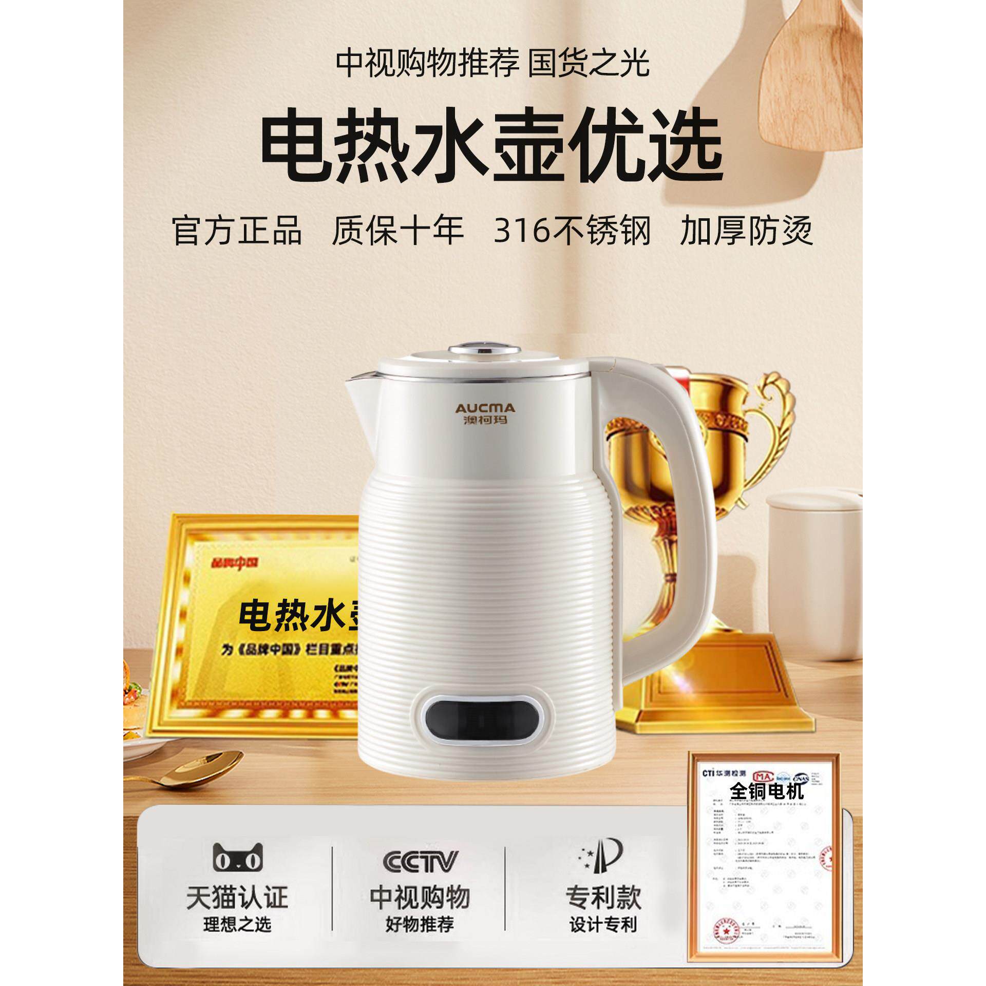 澳柯玛烧水壶316不锈钢食品级热水壶家用大容量保温一体电热水壶