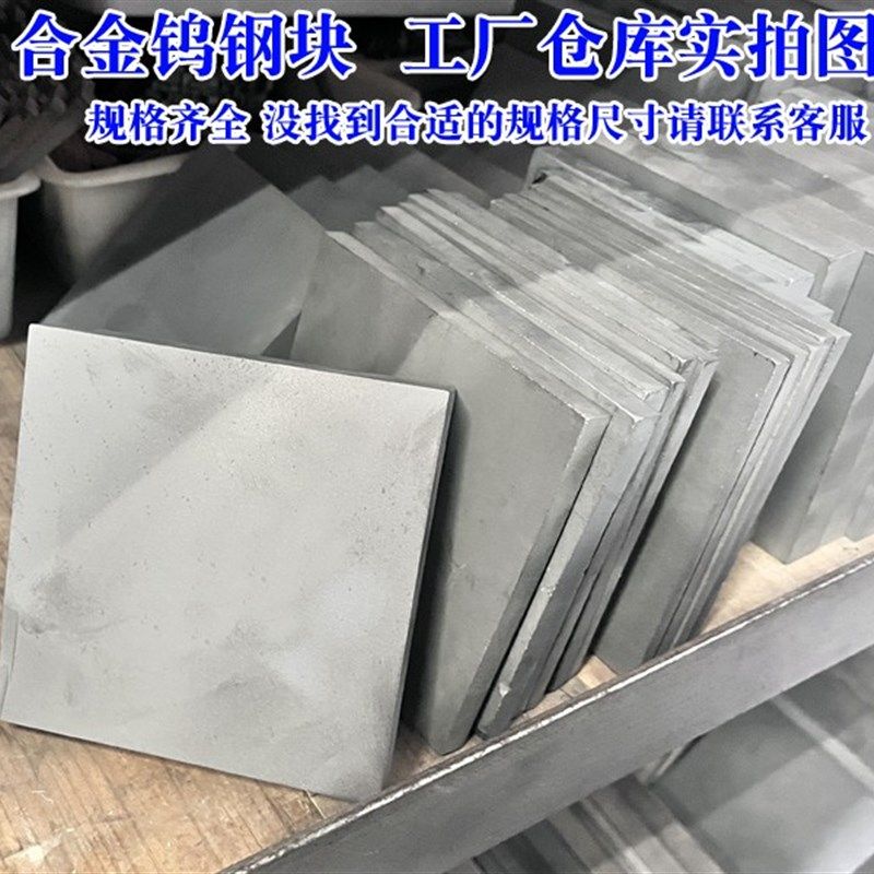 YG钨钢板块硬质合金板材长宽  5     2   5*5