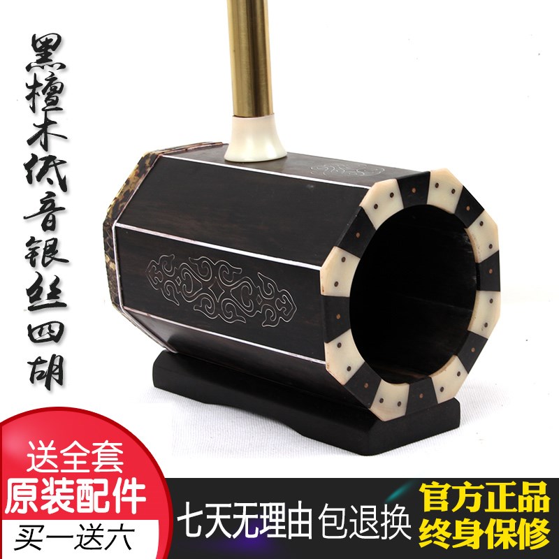 低音四胡黑檀低音四胡红木花梨木红檀低音四胡嵌丝骨雕低音四胡