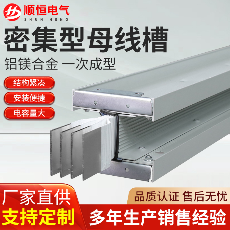 密集型母线槽三相四线 三相五线630A/4P1000A/4P母线槽生产厂家