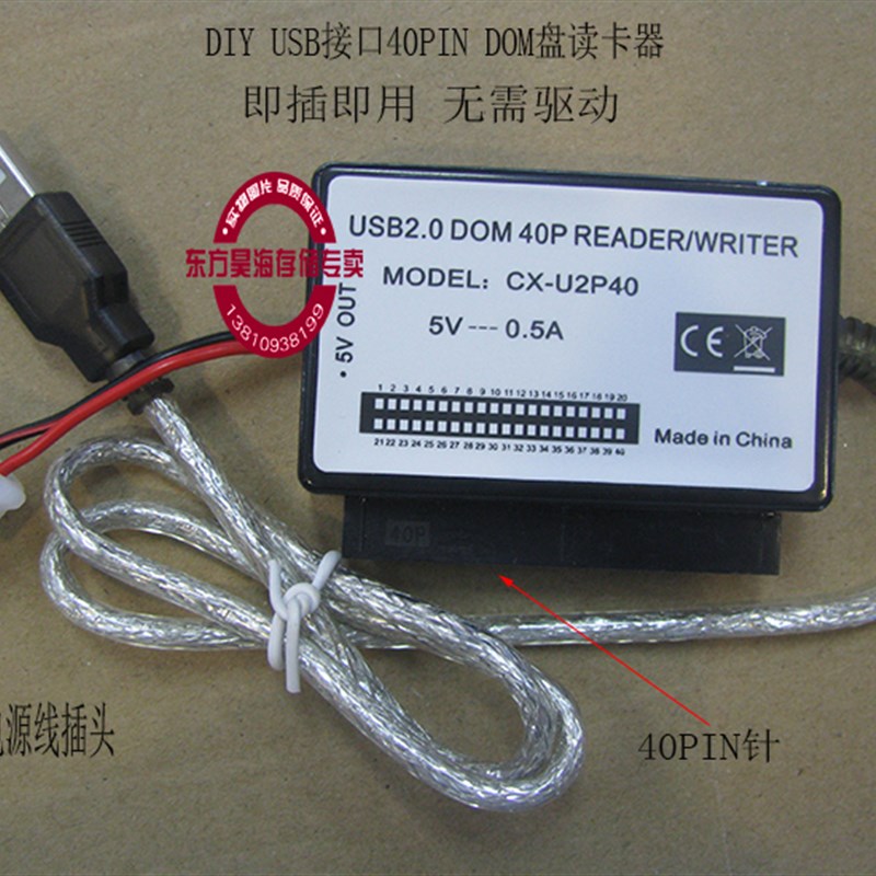 UB转DOM读卡器IDEpin电子盘DOM转换UB接口针读卡器转接器
