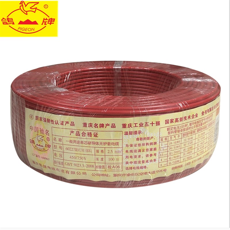 鸽牌电线阻燃家装ZRBV-1.5/2.5/4/6平方铜线国标铜芯家用单芯硬线