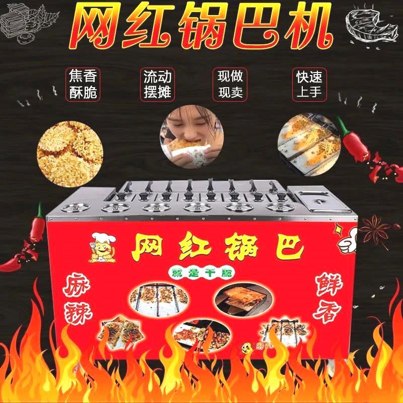 脆皮锅巴机商用燃气流动摆摊小吃车台式湘西土匪锅巴现烤美食烤饭