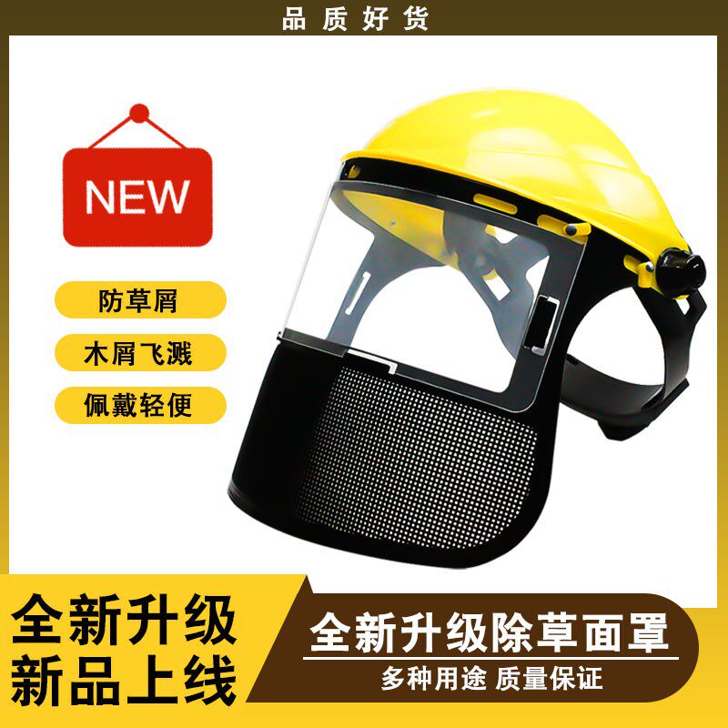 割草防护面罩防爆网绿篱割灌油锯打草钢丝防护罩网全脸面具