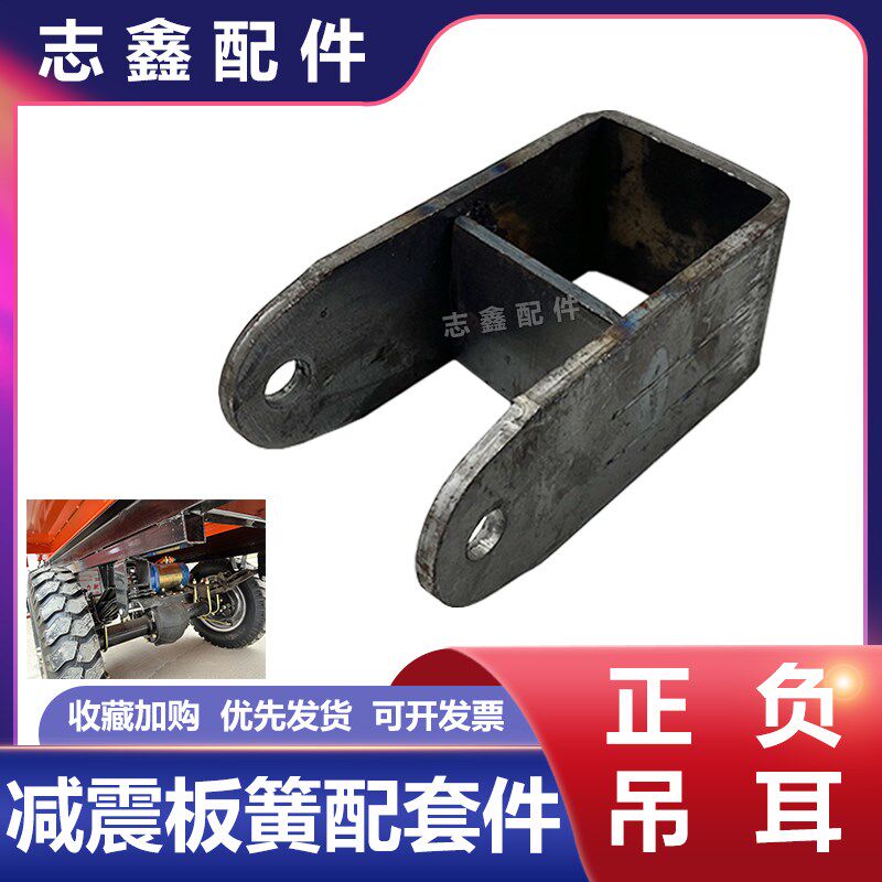 板簧固定正负吊耳 窑厂拉坯工地电动农用三轮车钢板减