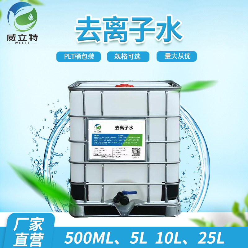 苏州公斤去离子水实验室分析一级水冷却循环水L 工业纯水