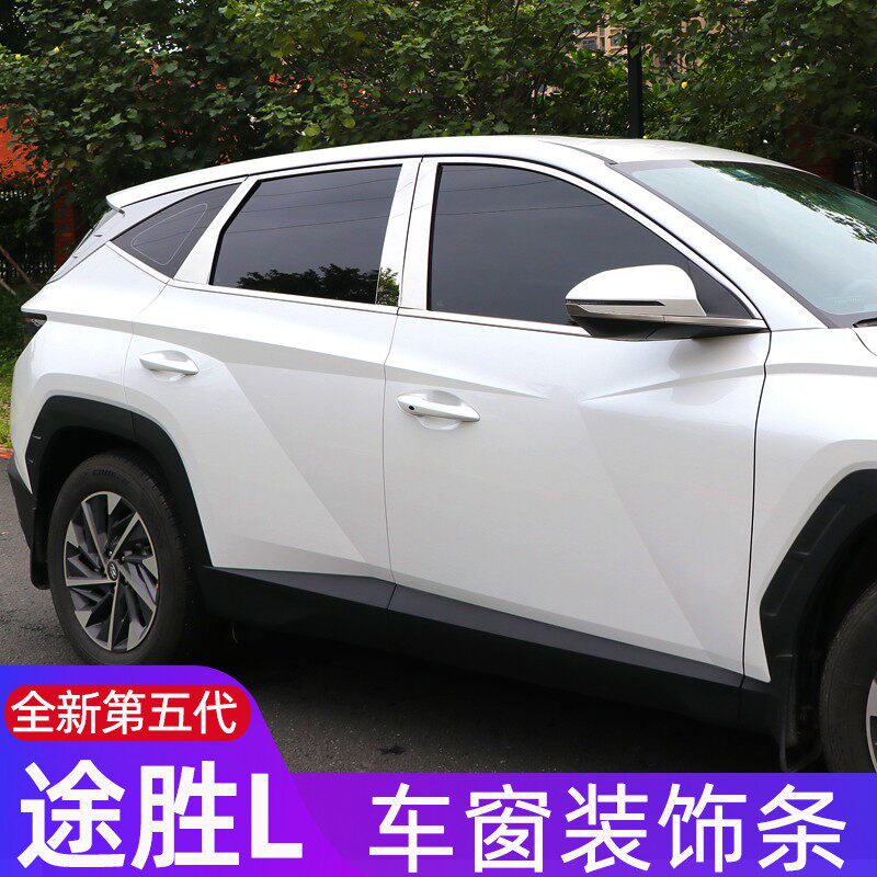 款现代途胜车饰条亮条第五代新途胜车车身条
