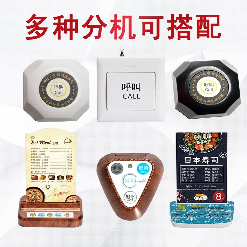 呼叫器茶楼饭厅服务机包间棋牌室餐饮报号铃酒店室内包厢呼叫