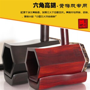 苏州长尧二胡黄梅戏越剧扬剧淮剧等地方戏角高胡定调音高GD姑苏